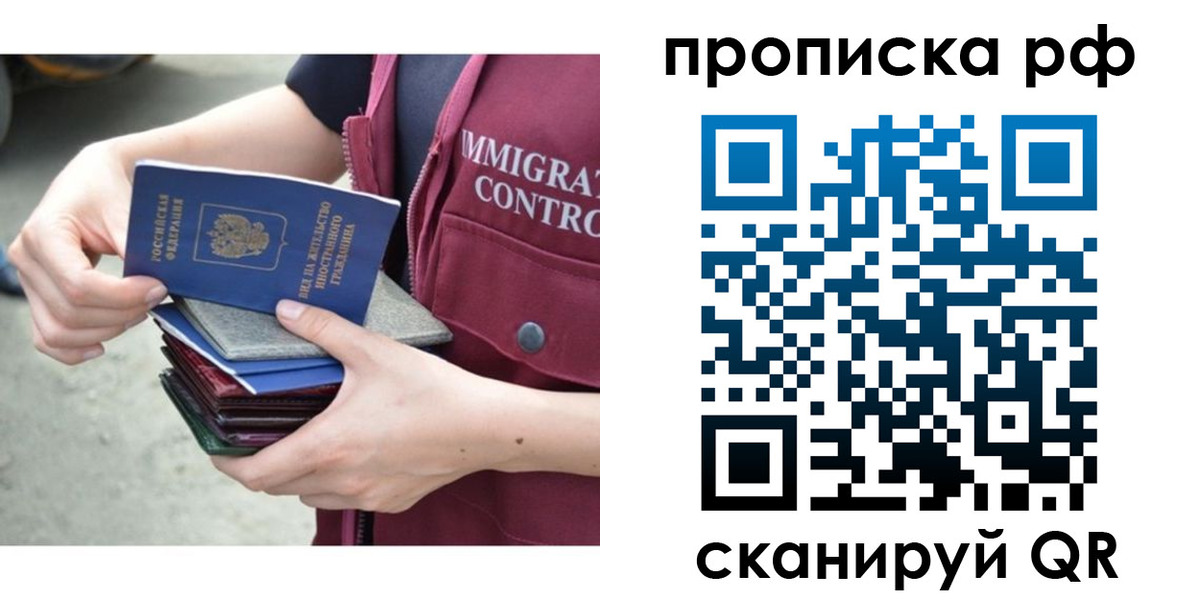 прописка в Ясном