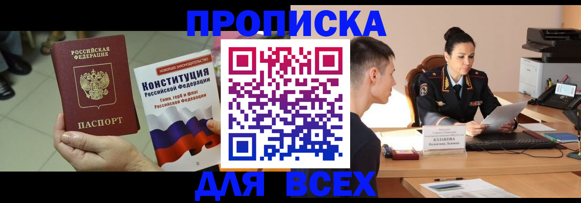 прописка ребенка в Ясном