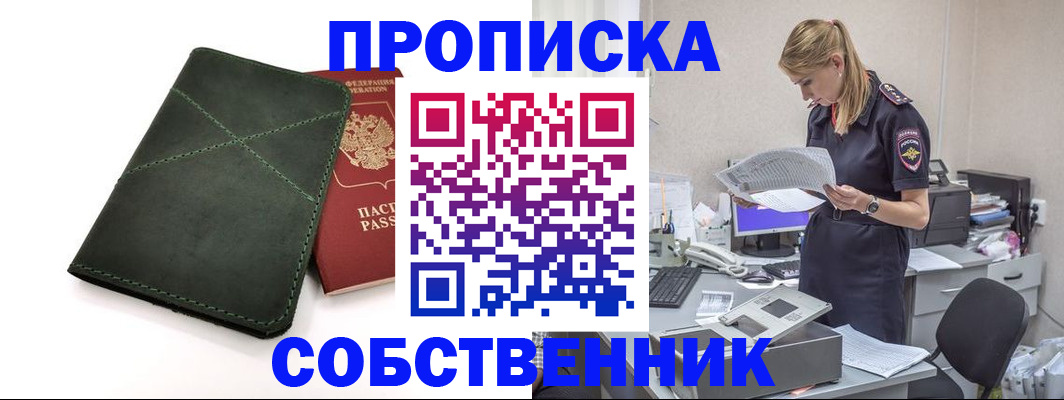 прописка 2025 в Ясном
