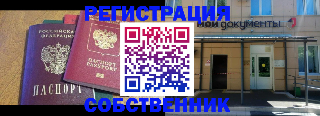 прописка регистрация в Ясном
