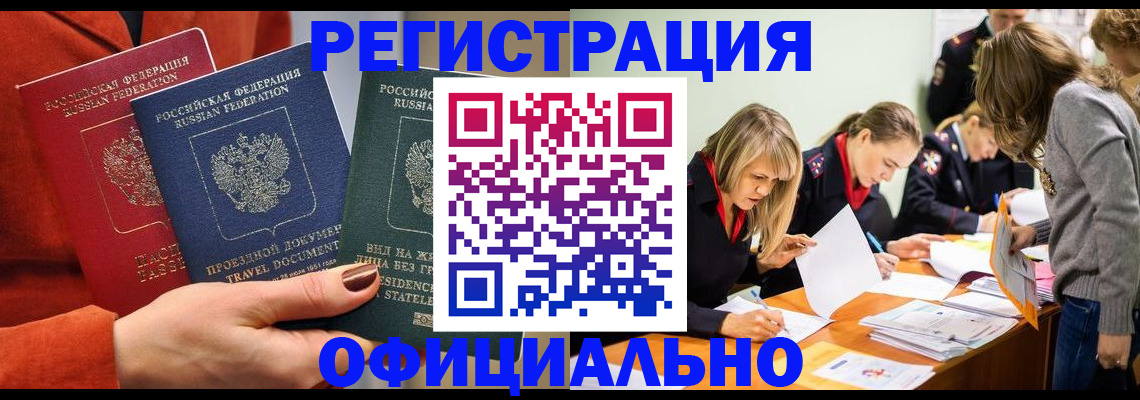 прописка для военкомата в Ясном